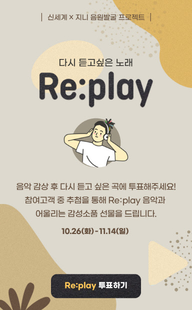 신세계백화점의 '리플레이' 프로젝트 포스터. 신세계백화점 제공